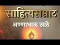 Lagu Coming soon annabhau sathe jayanti | annabhau sathe new song 2023 annabhau sathe jayanti