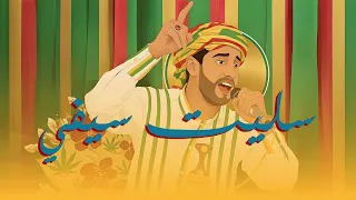Salem Al Masoudi سليت سيفي Remix Reggae سليت سيفي في سبيل الله واسرجت الجواد  Salem Al Masoudi سليت سيفي Remix Reggae سليت سيفي في سبيل الله واسرجت الجواد
