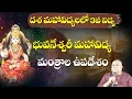 Lagu Bhuvaneshwari Mantra upadesam | Bhuvaneswari Mahavidya mantras | Siddhaguru
