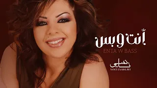 Nancy Zaabalawi Enta W Bass Lyric Video نانسي زعبلاوي أنت وبس 