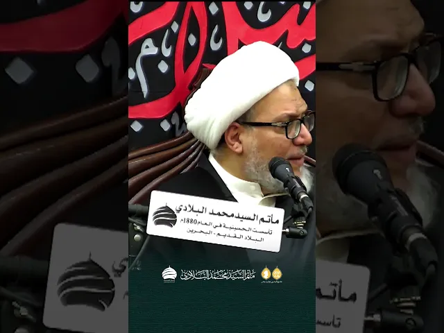 ⁣مأتم السيد محمد البلادي | الشيخ محمد جواد الشهابي | محاضرة اليوم الثاني
