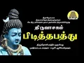 Download Lagu Pidiththa Paththu - Thiruvasagam | பிடித்தப்பத்து  | Siva.DamodharanIyya | Bakthi TV | Tamil