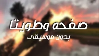 وائل كفوري صفحه و طويتا بدون موسيقى 2023 