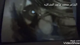 الشاعر محمد ماجد المشاقبه 