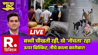 Final Cut LIVE: Kota में खैफनाक हादसा | Delhi Crime Branch | Drug Syndicate | Dog Attack on Child