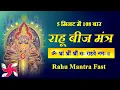 Download Lagu Om Bhram Bhreem Bhroum Sah Rahave Namah 108 Times Fast : Rahu Beej Mantra