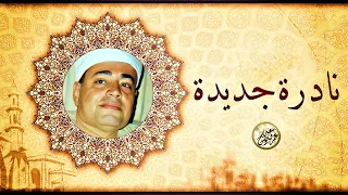 نادرة غير متوقعة تلاوة من الخيــال لن تمل سماعها للشيخ شعبان الصياد جودة عالية ᴴᴰ  نادرة غير متوقعة تلاوة من الخيــال لن تمل سماعها للشيخ شعبان الصياد جودة عالية ᴴᴰ