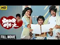 Lagu Ashok Saraf \u0026 Laxmikant Berde - Marathi Romantic Comedy Full Movie ❤️ Love Vs Arranged Marriage Film