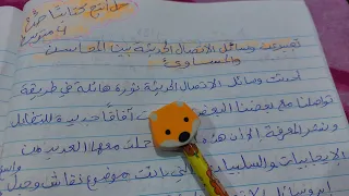 تعبير عن وسائل الاتصال الحديثة 