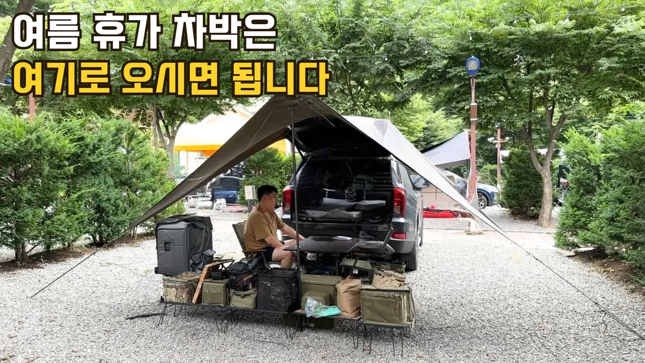 여름 휴가지로 최고네요 I 계곡과 수영장 + 애견 동반 가능 I 횡성 온새미로 펜션 & 캠핑장 I 한우 1++ 저렴하게 사는 법 I 팰리세이드 차박 썸네일