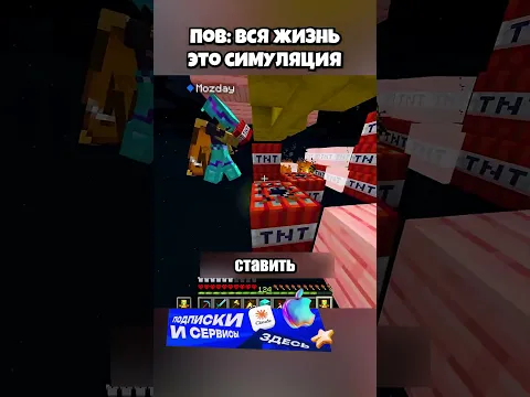 Жизнь Симуляция Шортс Реален⁉️😨 #shorts #шортс #майнкрафт #minecraft #житель #база #мем #прикол