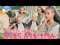 Lagu ሄሉ ሌላ ልጅ እዳለው ተናገረች😱 ከባድ ፀብ ተነሳ እናቴና አባቴ ተጣሉ😥