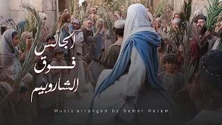 موسيقي لحن الجالس فوق الشاروبيم دندنها