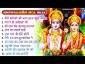 Download Lagu 2024 राम जी के सुपरहिट भजन    New Ram Bhajan 2024    Non Stop Ram Ji Ke Bhajans 2024    Ram Ji Songs