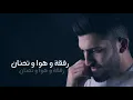 Lagu [ lyrics video]  | فقد الحبايب - محمد جعفر غندور