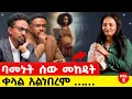 Lagu መደመጥ ያለበት የጀግና ሴት ታሪክ ፤ባልወስን ኖሮ ልጄን አጣት ነበር#story #podcast #motivation 