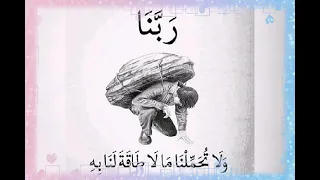 عبد الباسط عبد الصمد ربنا ولا تحملنا ما لا طاقه لنا به دندنها