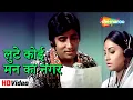 Download Lagu लुटे कोई मन का नगर (HD) | Abhimaan (1973) | Amitabh Bachchan, Jaya Bhaduri | Lata Hits #hindisongs