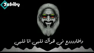 اغنية اطاوع دندنها