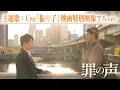 Lagu 映画『罪の声』主題歌：Uru「振り子」映画特別映像フルver.   【大ヒット上映中】