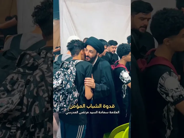 ⁣القريب من الشباب🌿 #مرتضى_المدرسي