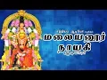 Download Lagu ஆடிவாரா | மலையனூர் நாயகி | Aadi Vaaraa | Malayanoor Naayagi | Sathyam Audio