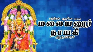 aadi vaaraa malayanoor naayagi sathyam audio