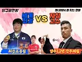Download Lagu 세계랭킹 1위 조명우팀 vs 갓두께팀 레전드 스카치 2:2 대결 (feat. 당구의신과 동네고수의 대결 승자는??)