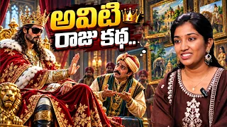 SAHITI BEDTIME STORIES | 2026 Telugu Moral Stories | Best MORAL Stories in telugu | SumanTV Life