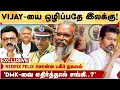Download Lagu திமுக என்ன செய்தாலும் VIJAY-யையும் மக்களையும் பிரிக்க முடியாது!  REDPIX FELIX EXPLAINED | DMK