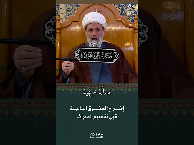 ⁣إخراج الحقوق المالية قبل تقسيم الميراث