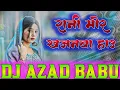 Download Lagu Rani Mor Khajanwa Hau | Dj Remix 2025 Bhojpuri Dj Gana Manish Samrat Dj Song Insta Viral Dj Song