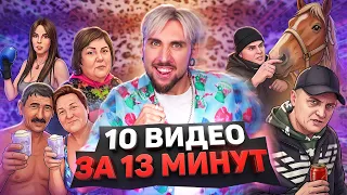 УЛЬТАНУЛ ВИДОСАМИ на все +100500