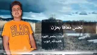 حالة واتس   بنت بطعم القهوة     دندنها