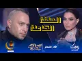 Lagu العرافة | أسرار تكشف لأول مرة 😲 ومفاجأت نارية 🔥فى اللقاء الكامل مع حسام حبيب