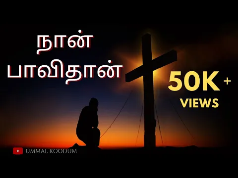 Naane Paavi - YouTube