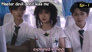 master devil dont kiss me ll epi 1 ll chinese drama ll hindi explanation by sweet life