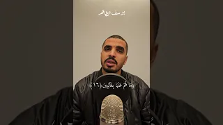 إن الابرار لفي نعيم وإن الفجار لفي جحيم القارئ يوسف الطاهر Quran 