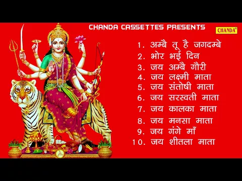 Download MP3 माता रानी की स्पेशल आरती : अम्बे तू है जगदम्बे || Anjali Jain, Vandana Vajpai || Most Popular Aarti