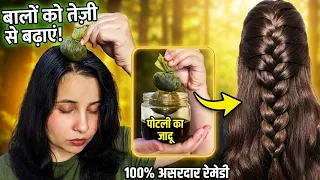 बालों को तेज़ी से बढ़ाएं 😱 Try तेल पोटली Homemade Hair Growth Oil! 🌿 | Priya Malik