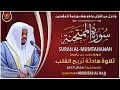 Lagu سورة الممتحنة القارئ مختار الحاج - تلاوة خاشعة Surah Al-Mumtahanah Mukhtar Al Hajj