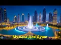 Download Lagu Эту музыку можно слушать вечно! Самая красивая мелодия, которая тронула моё сердце до слёз #музыка