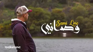 Sami Lmc Wassani Official Music Video 