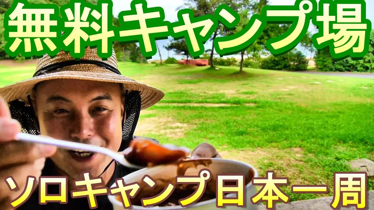 石見海浜公園キャンプ場