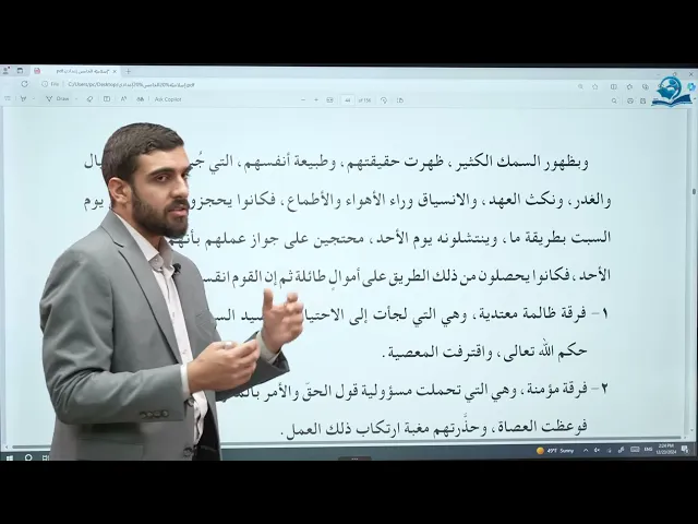 ⁣التربية الإسلامية/ الخامس الإعدادي/الوحدة 2 /الدرس 3 / قصّة أصحاب السبت