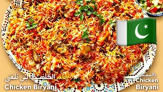 برياني دجاج باكيستاني   لذيذ وسهل التحضير                    دندنها