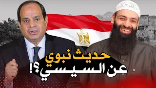 حديث نبوي عن حاكم مصر واليهود محمد بن شمس الدين سیکون من بعدکم فی آخر الزمان رجل 