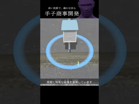 道端へのポイ捨て等無効システム（2期11話）