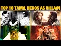 Lagu வில்லன்களாக கலக்கிய TOP 10 Tamil Heros😈🔥 Top 10 Villains of Tamil Cinema | Cini Platform |