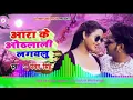 Download Lagu Ara ke othlali lagawlu DJ mix bhojpuri songs